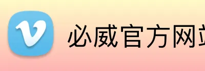 必威官方网站 logo